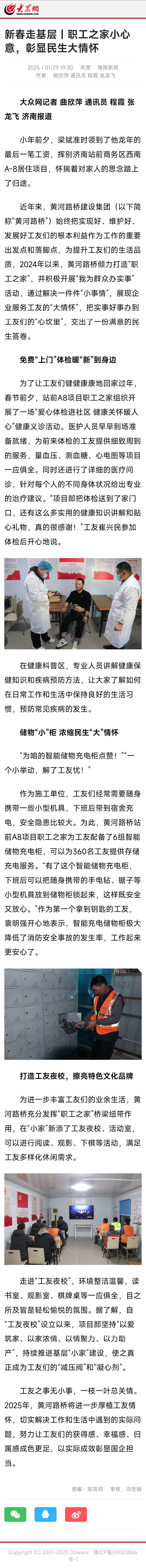 新春走基層丨職工之家小心意，彰顯民生大情懷.jpg